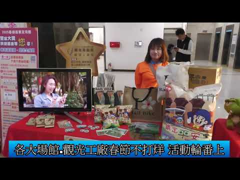 1140122 2025苗栗玩透透出刊暨春遊全攻略記者會(影音新聞)