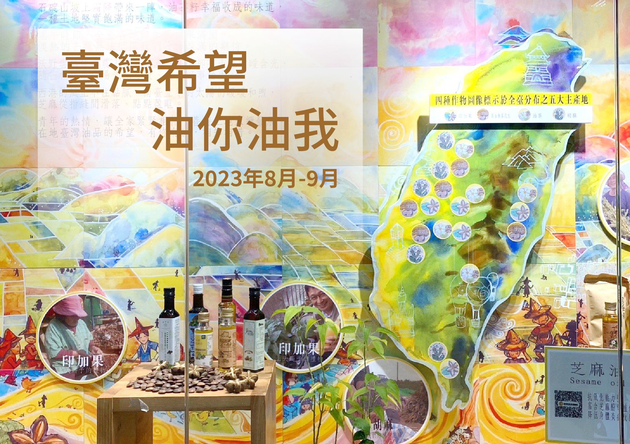 臺灣希望 油你油我