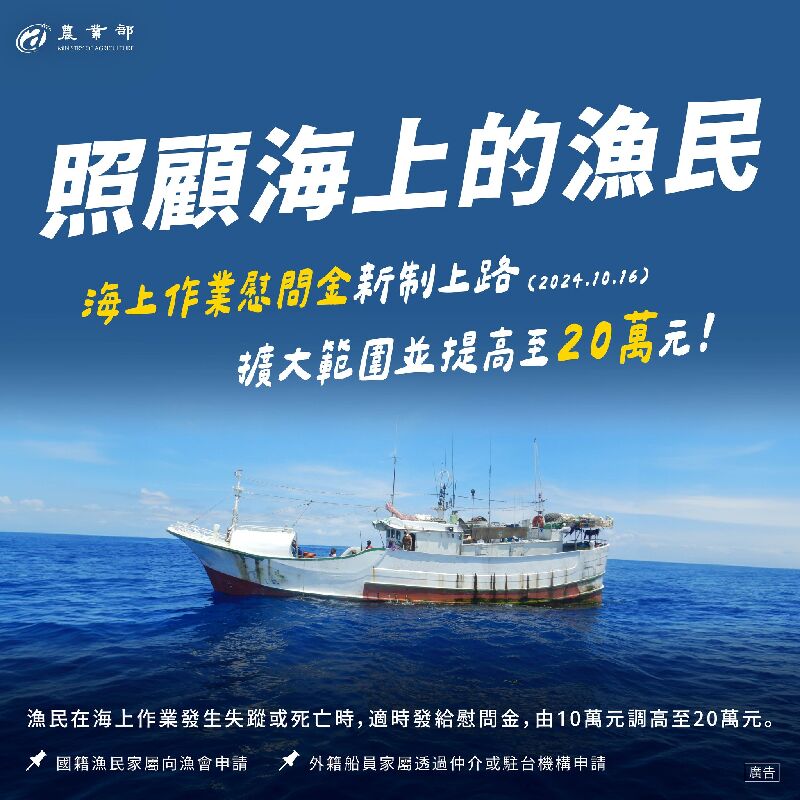 照顧海上的漁民！