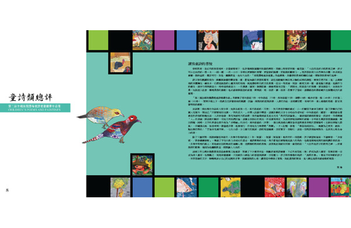第三屆全國休閒農場童詩童畫競賽作品集