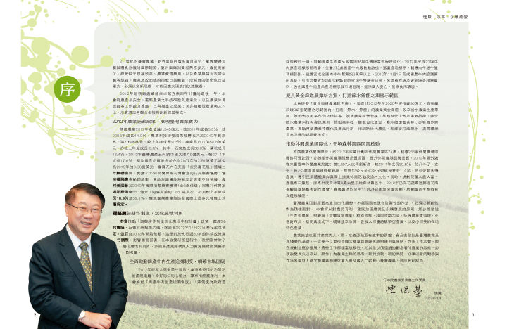 2012農委會年報