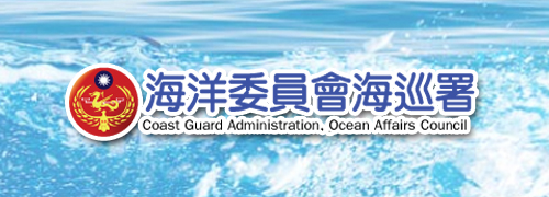 海巡署-另開新視窗