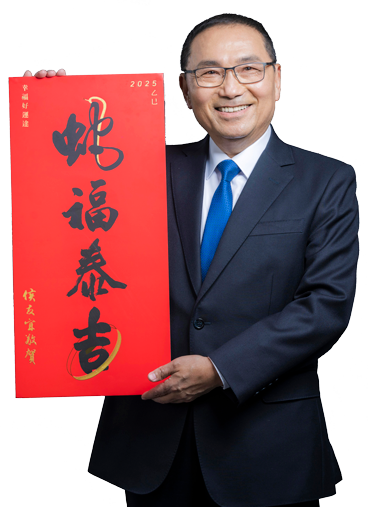 新北市市長 侯友宜