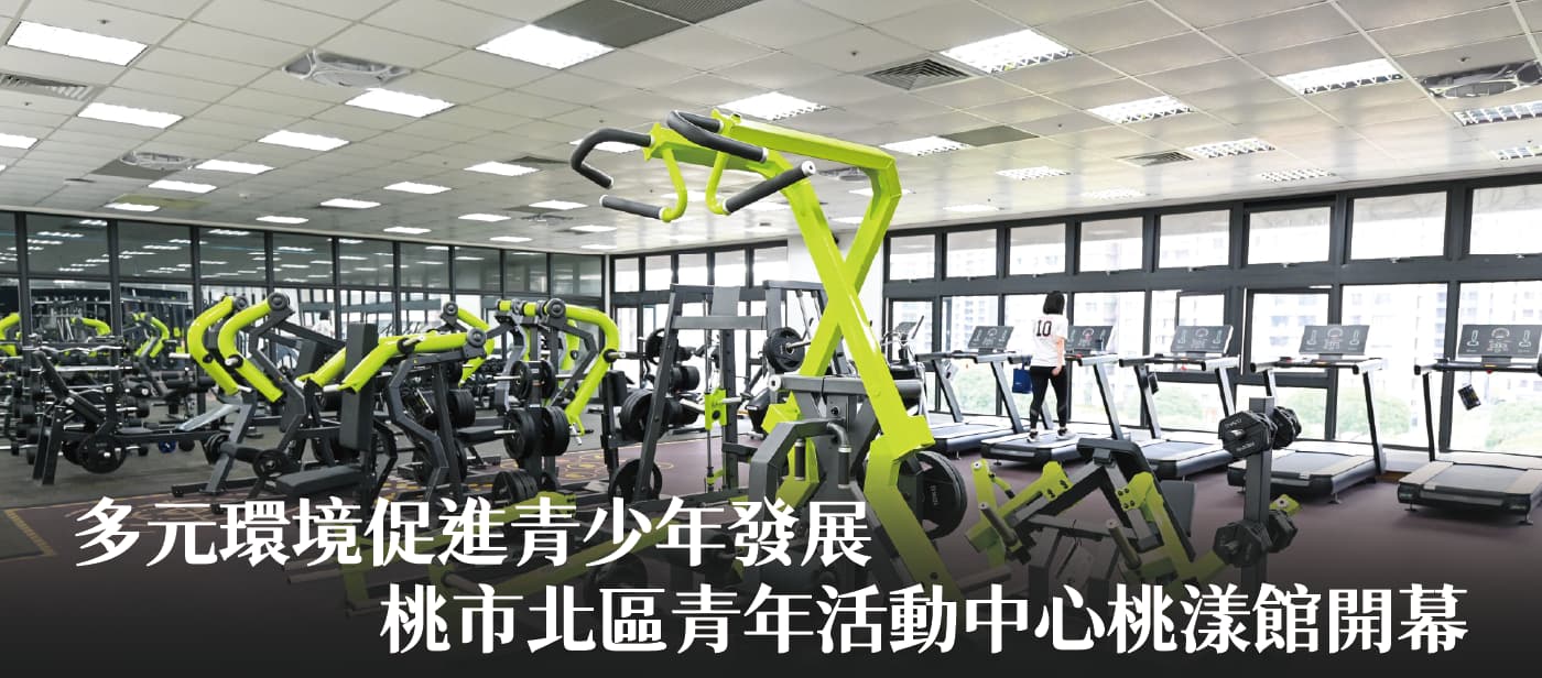 桃市北區青年活動中心桃漾館開幕　張市長：多元環境促進青少年發展