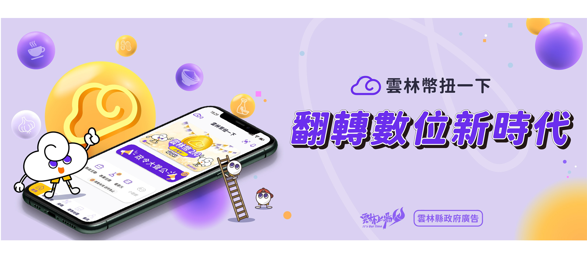 雲林幣扭一下註冊步驟