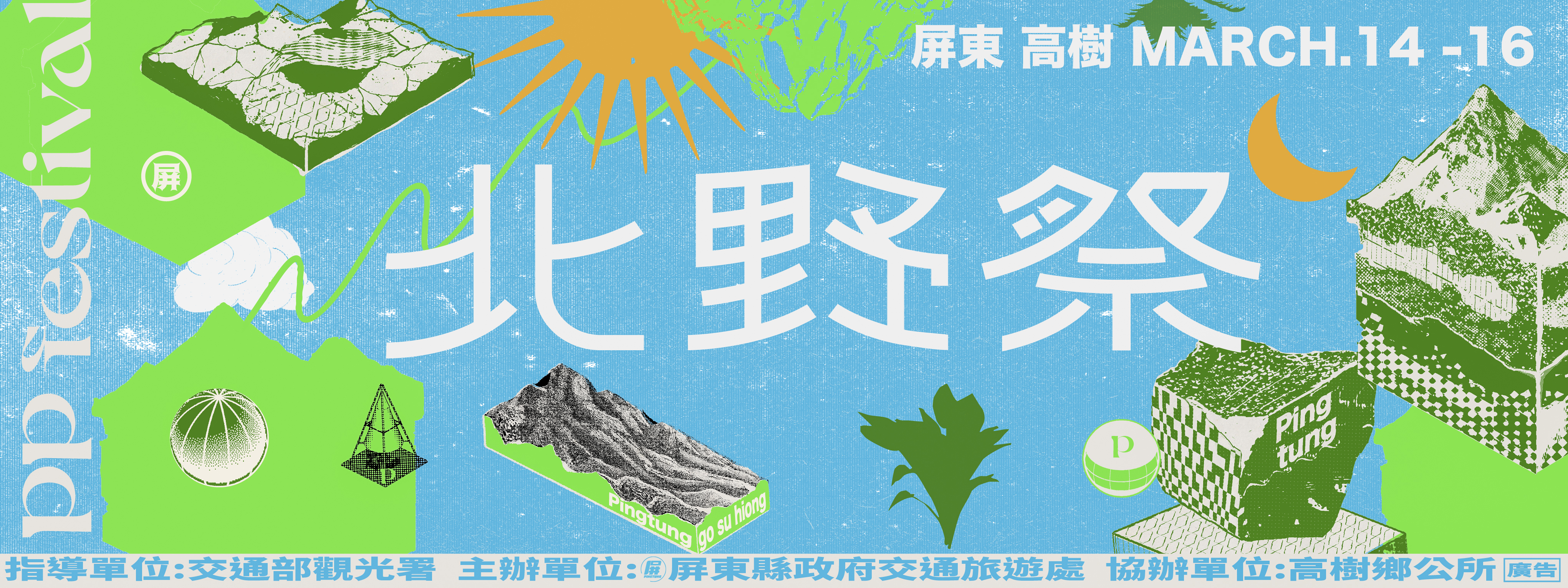 2025北野祭
