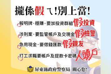 攏係假ㄟ！別上當！