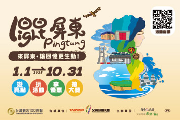 台灣觀光100亮點