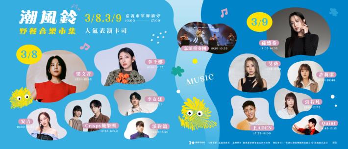 潮風鈴野餐音樂市集