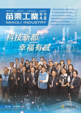苗栗工業4.0第14期