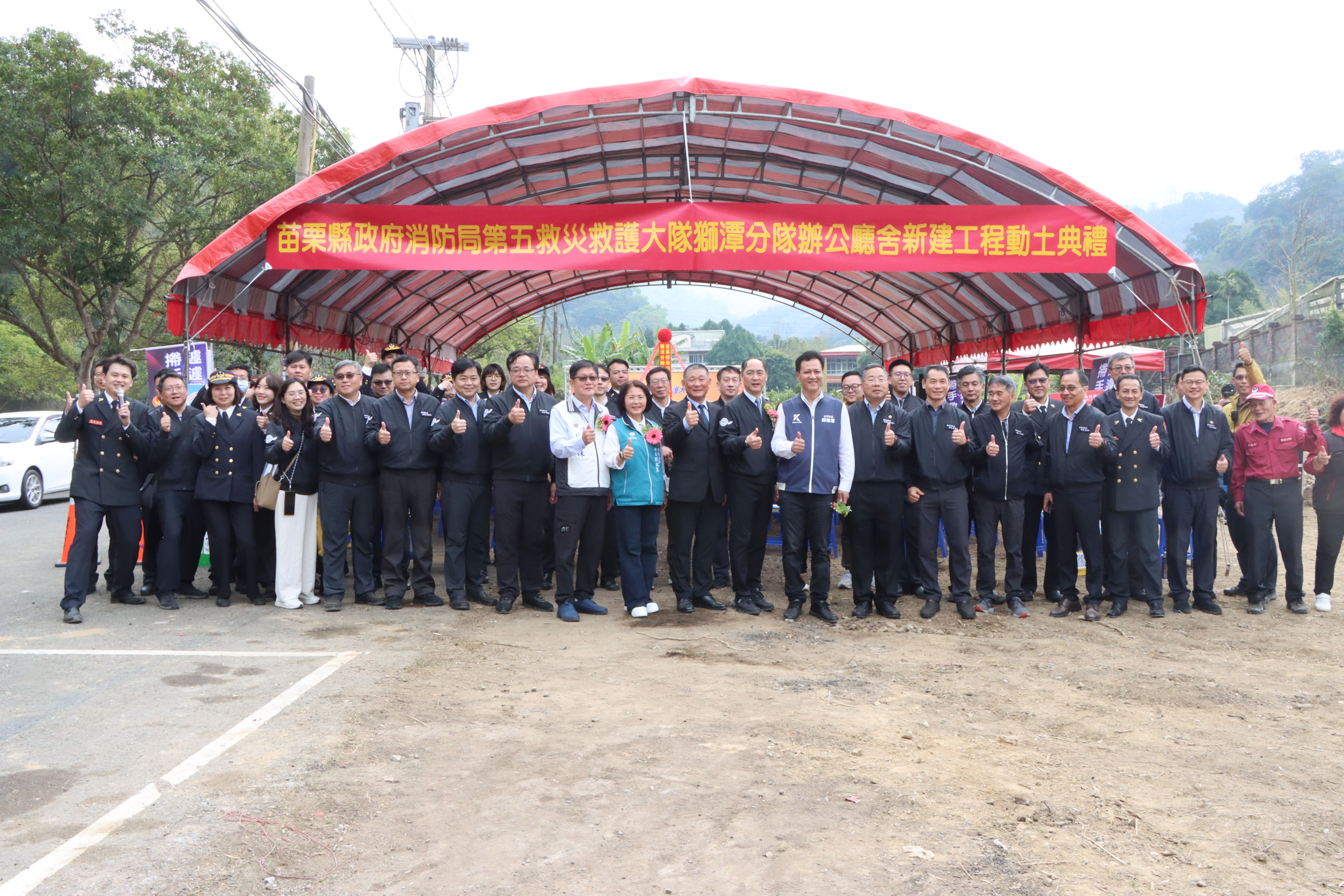 苗栗獅潭消防新廳舍動土典禮  守護生命的堅強後盾
