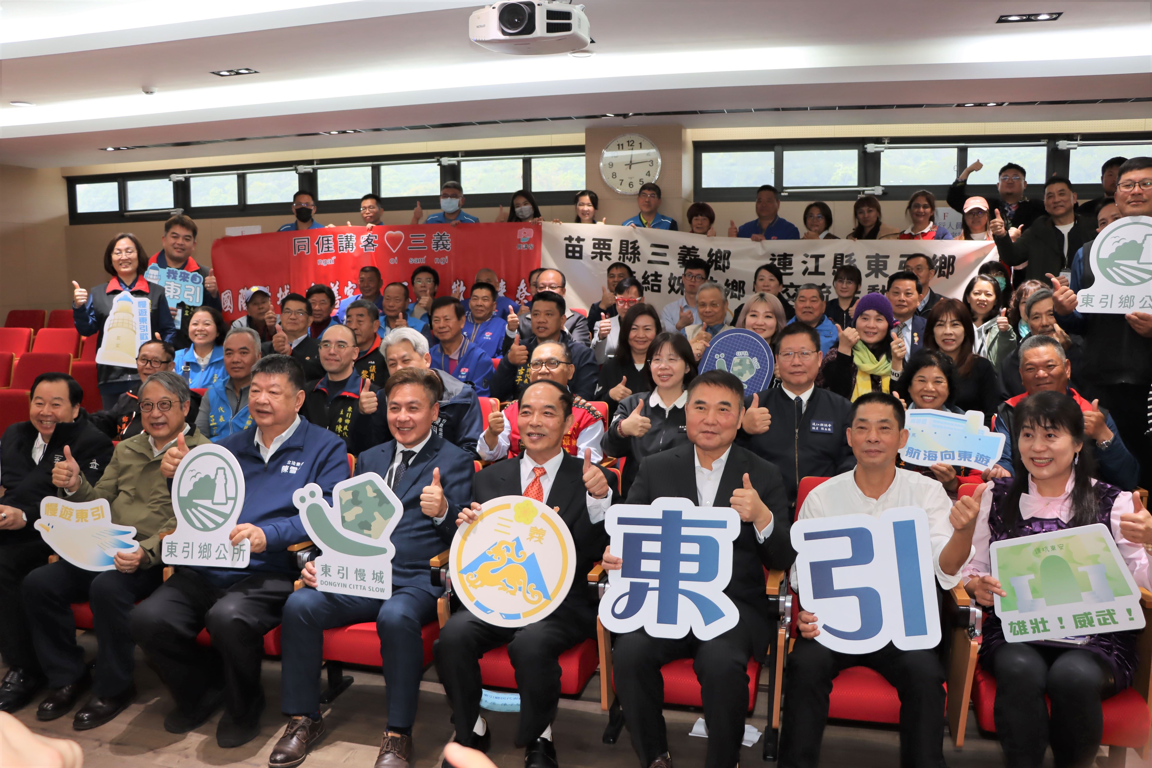 三義鄉與東引鄉公所簽約締結姊妹鄉攜手推動慢城運動發展觀光旅遊
