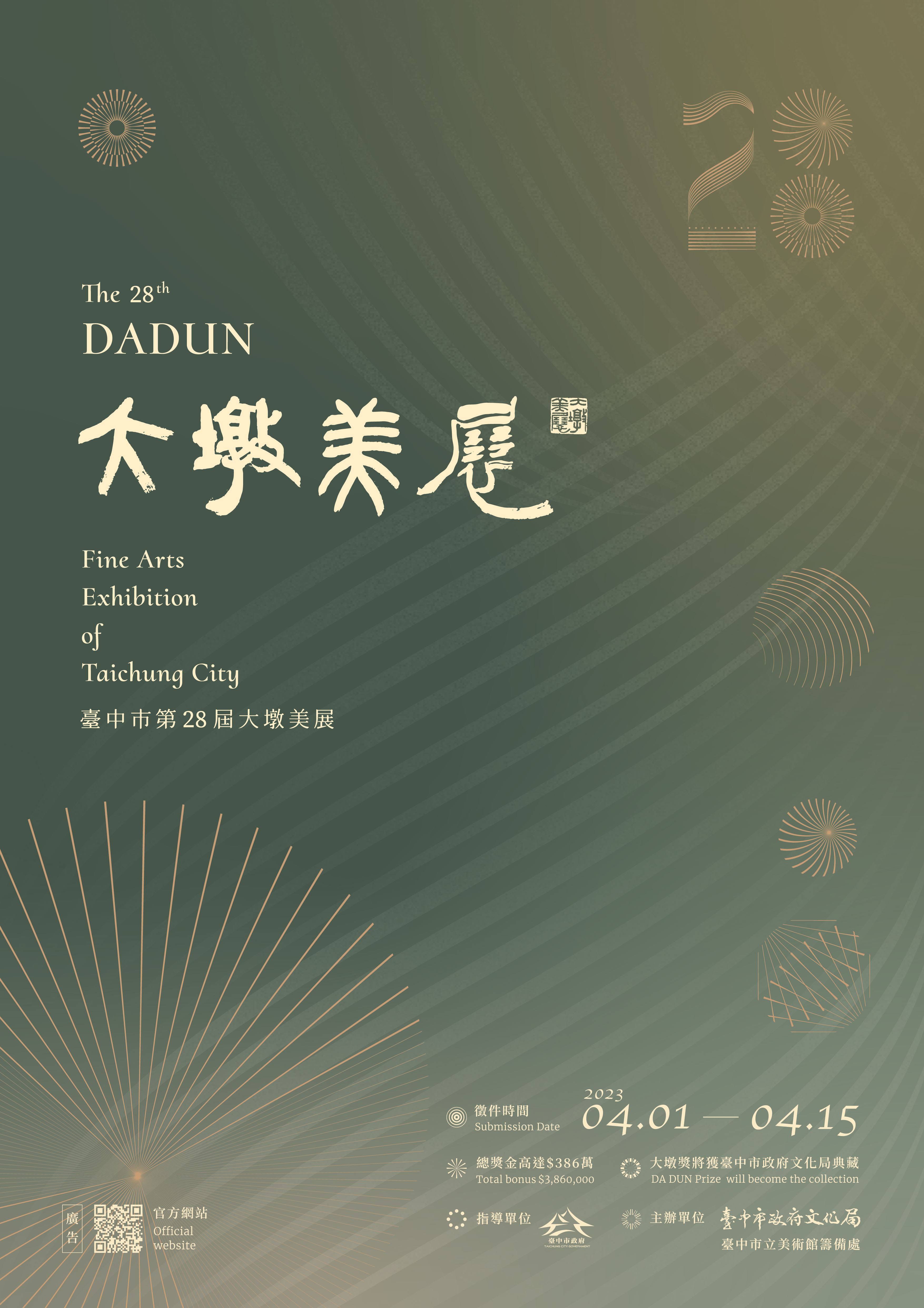 「臺中市第28屆大墩美展」2023/4/1-4/15 受理徵件