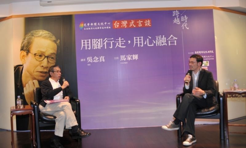 2013台灣式言談-「用腳行走 用心融合」（吳念真導演與馬家輝教授對談）