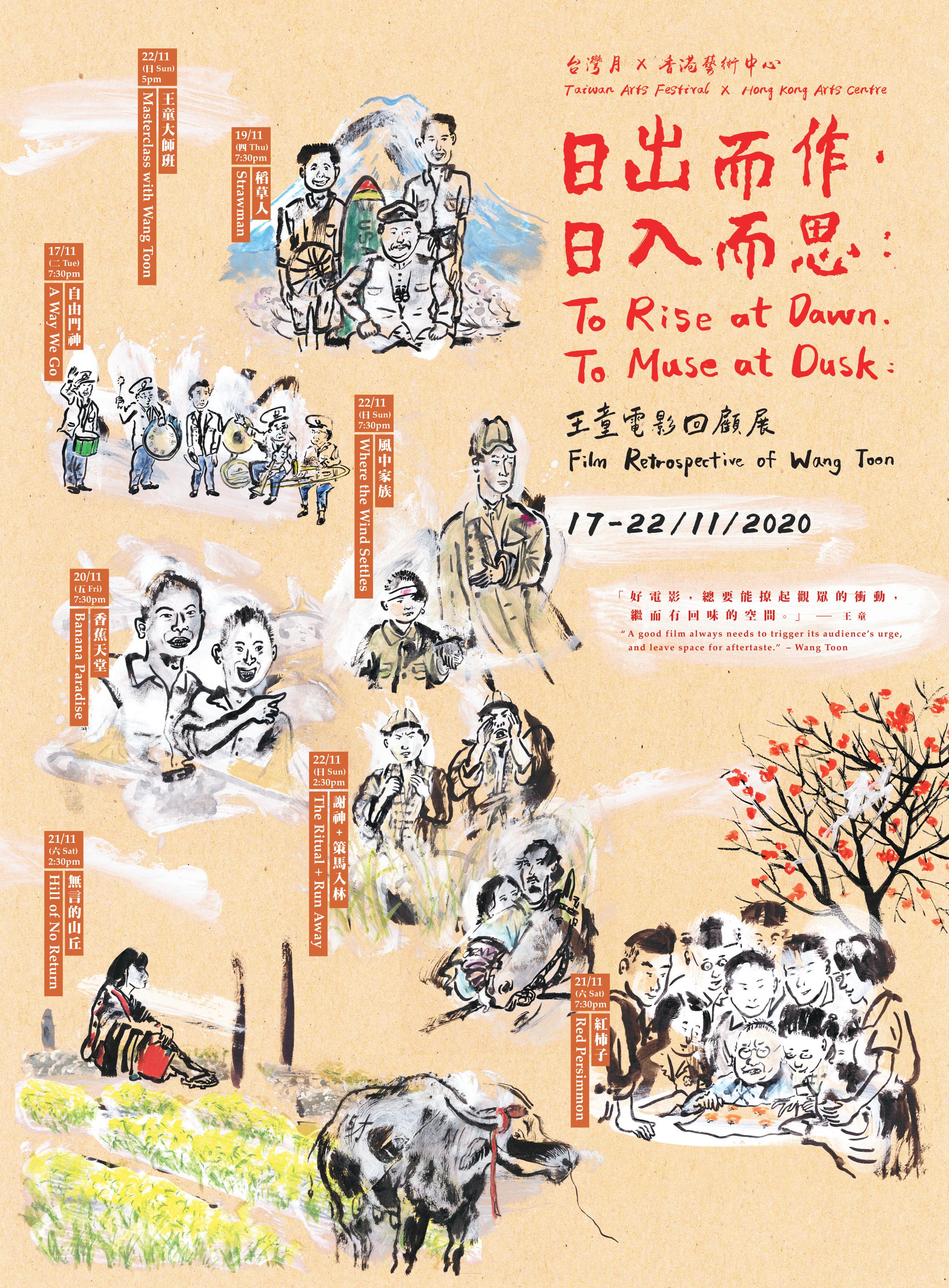 2020年「王童電影回顧展」新聞稿