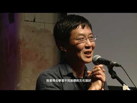 2018台灣月｜混台灣 Hybrid Taiwan 紀錄片 藝起混台灣！ Let’s blend Arts for a Hybrid Taiwan!