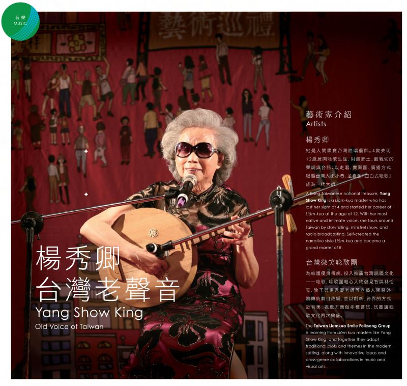 楊秀卿：台灣老聲音