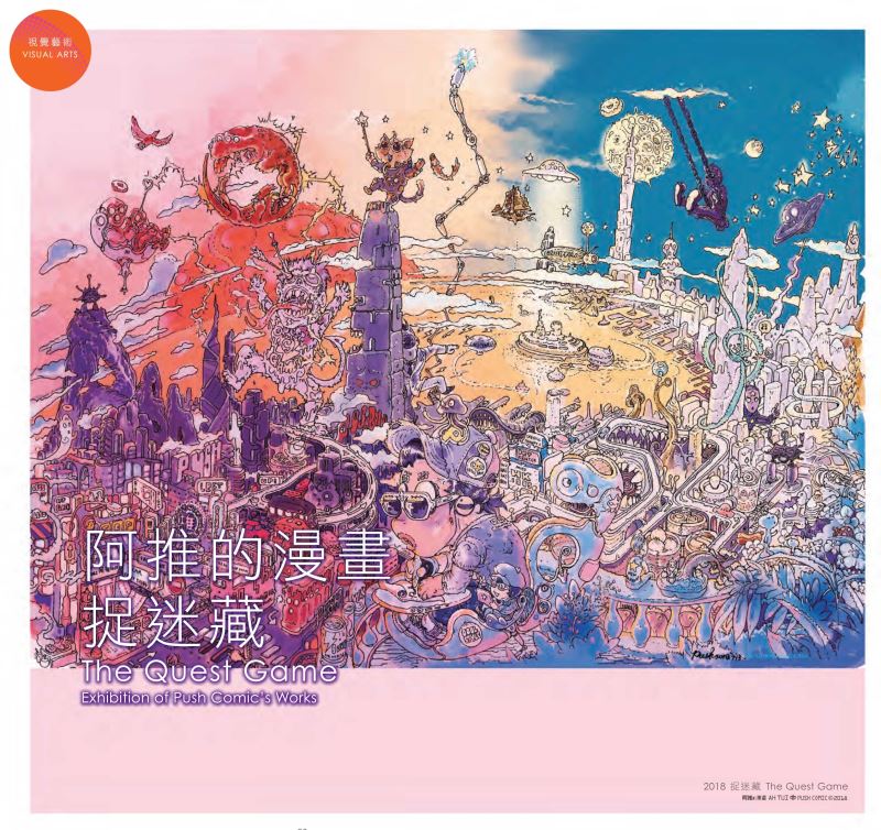 阿推的漫畫 — 捉迷藏