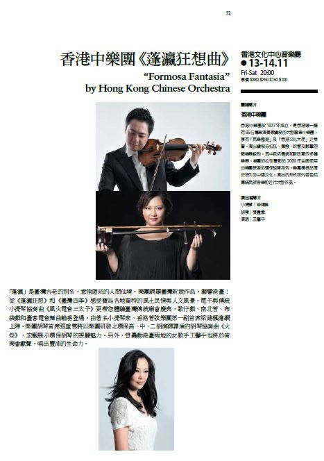 香港中樂團 ●《 蓬瀛狂想曲》