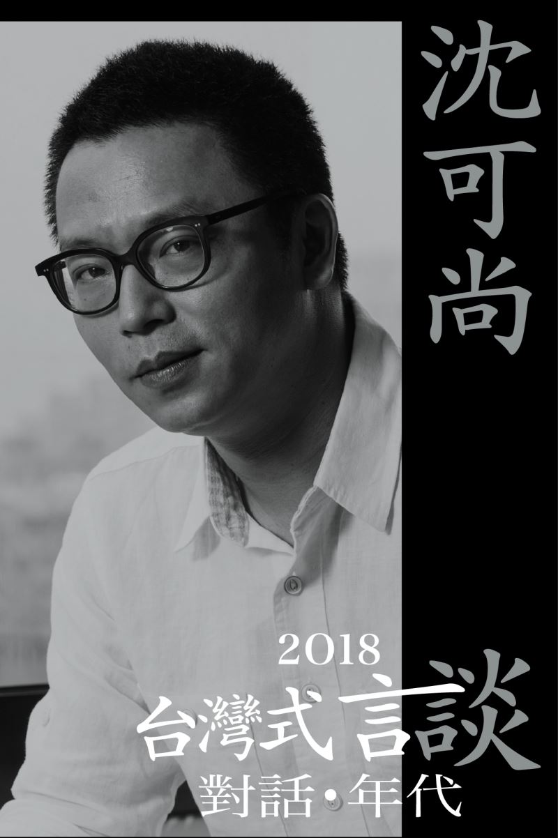 從新浪潮到新電影(沈可尚　台北電影節總監) 