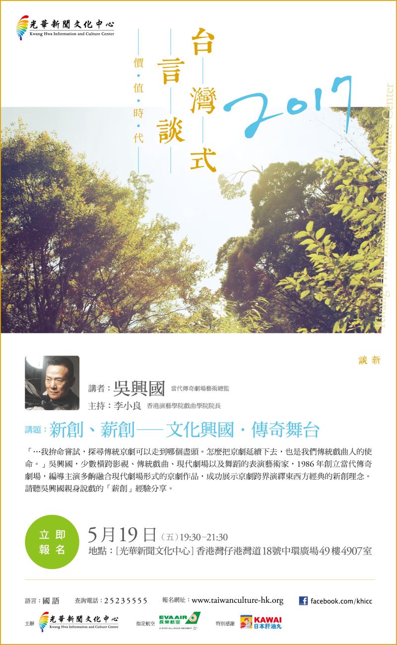 新創、薪創─文化興國．傳奇舞台