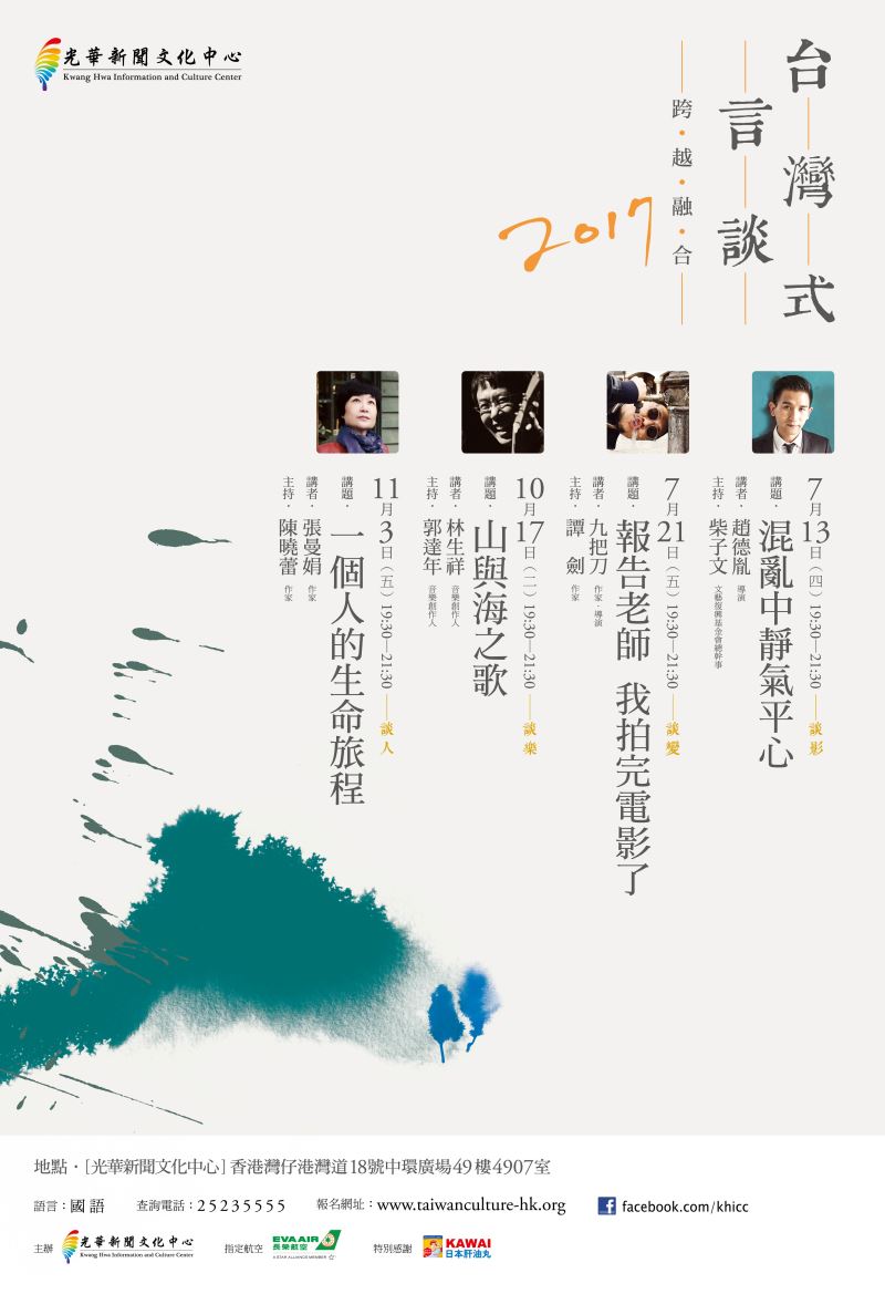 2017台灣式言談系列二