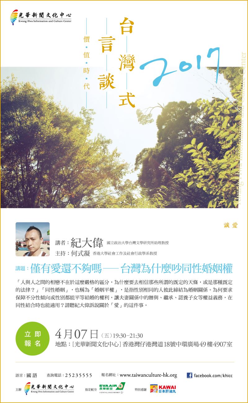 僅有愛還不夠嗎－台灣為什麼吵同性婚姻權
