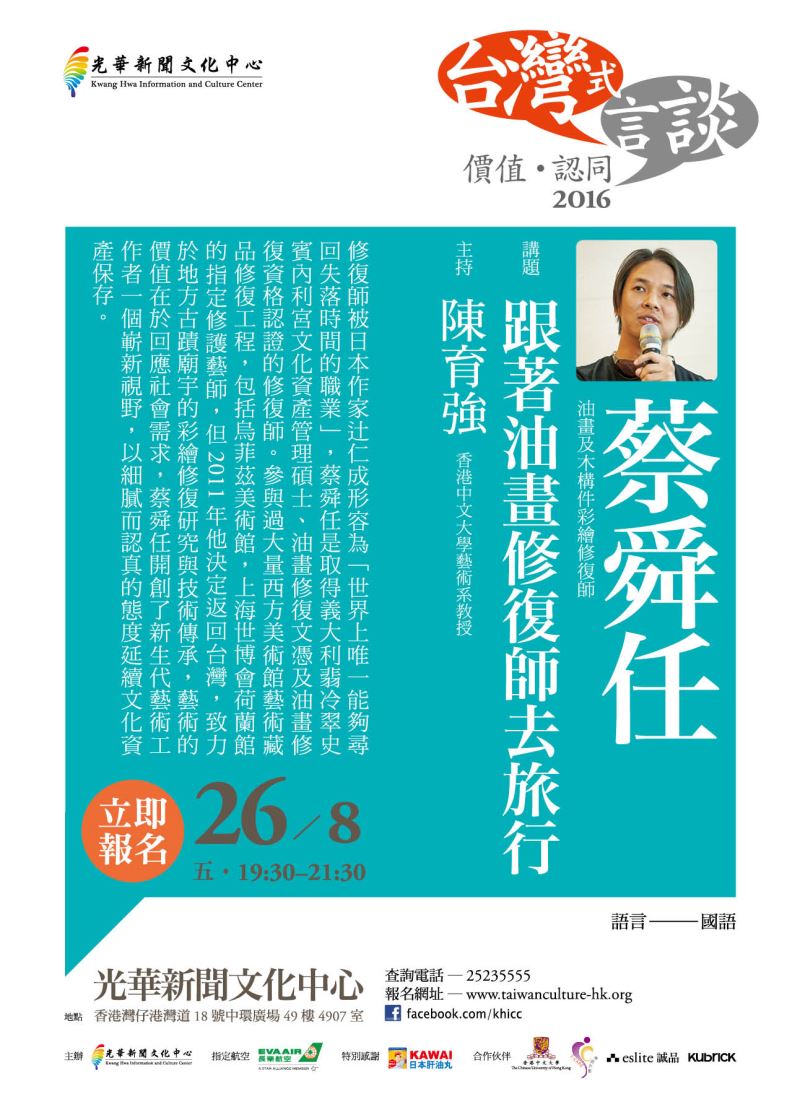 跟著油畫修復師去旅行