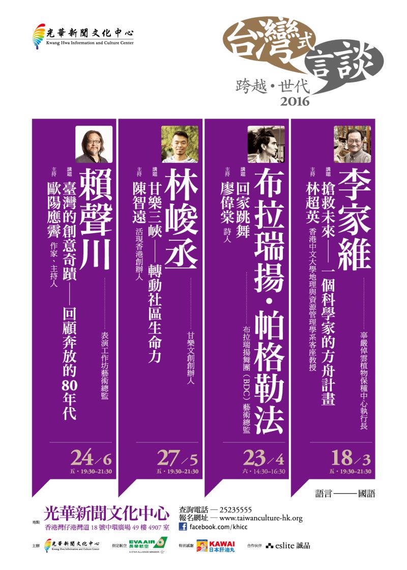 2016台灣式言談系列一