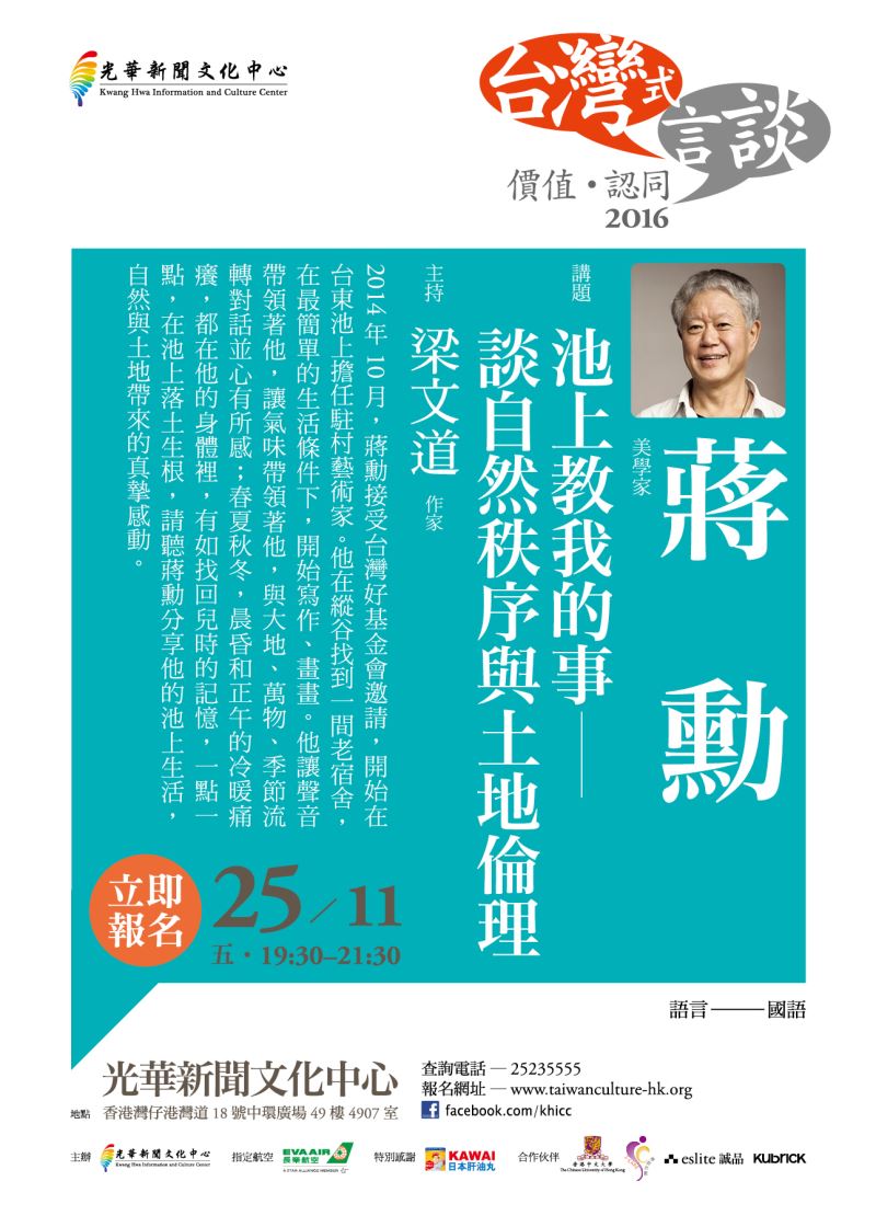 池上教我的事－談自然秩序與土地倫理