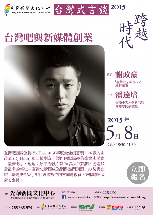 台灣吧與新媒體創業