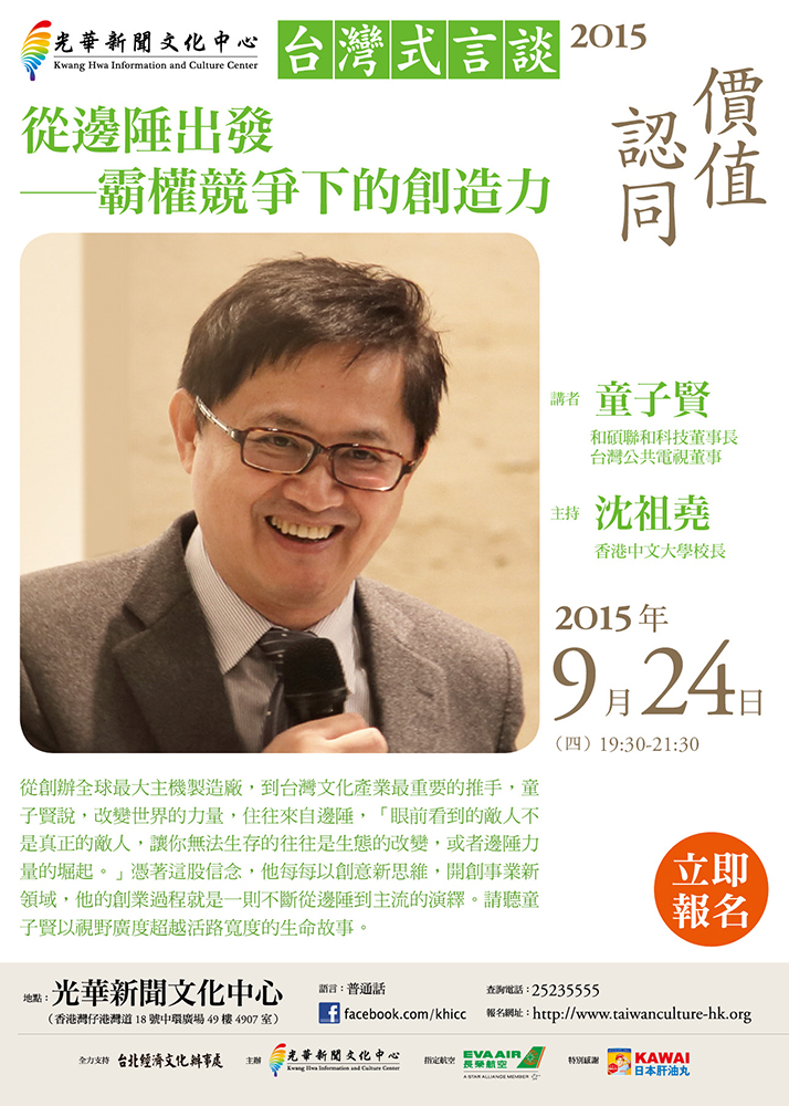 從邊陲出發－霸權競爭下的創造力