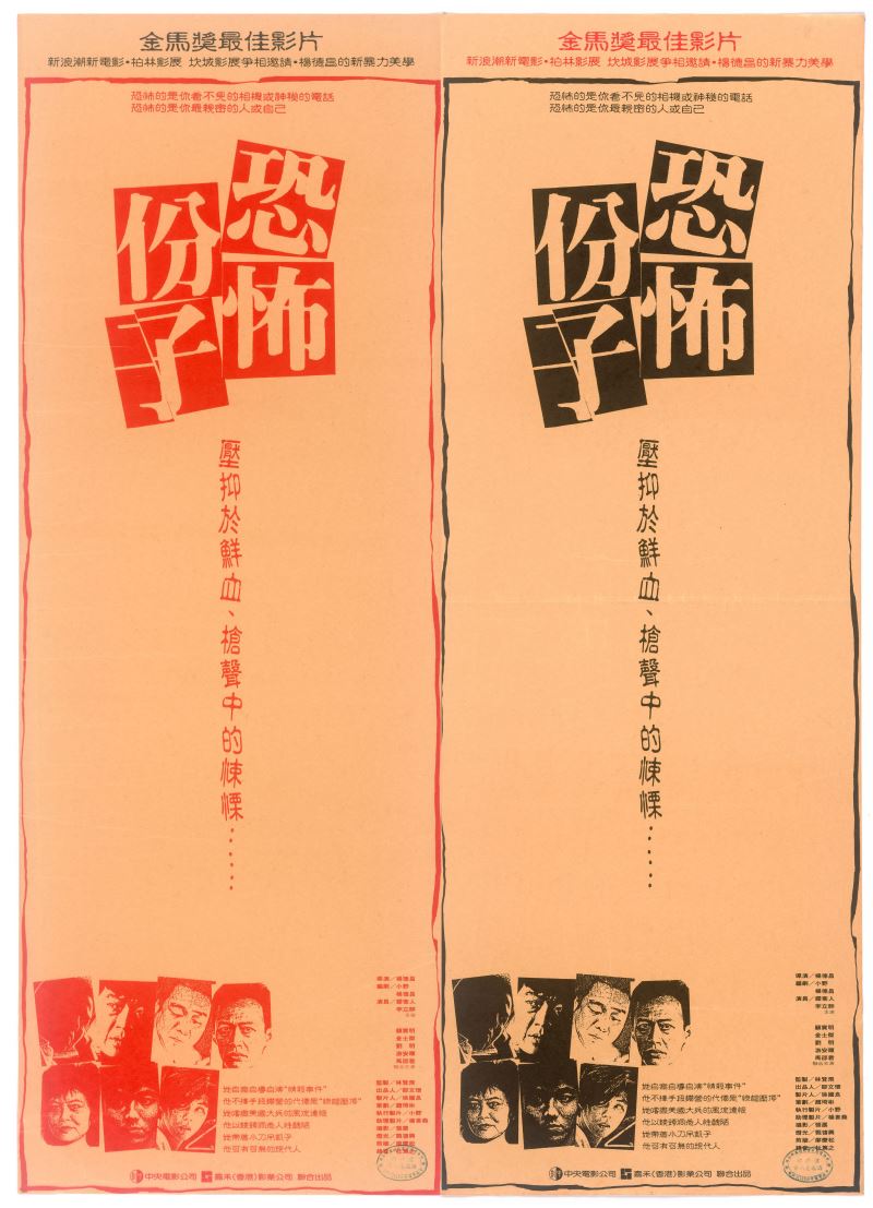 【恐怖份子】電影放映