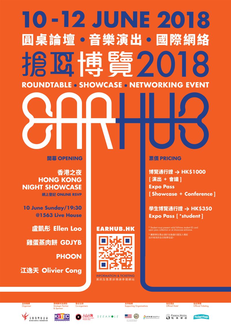 搶耳博覽2018