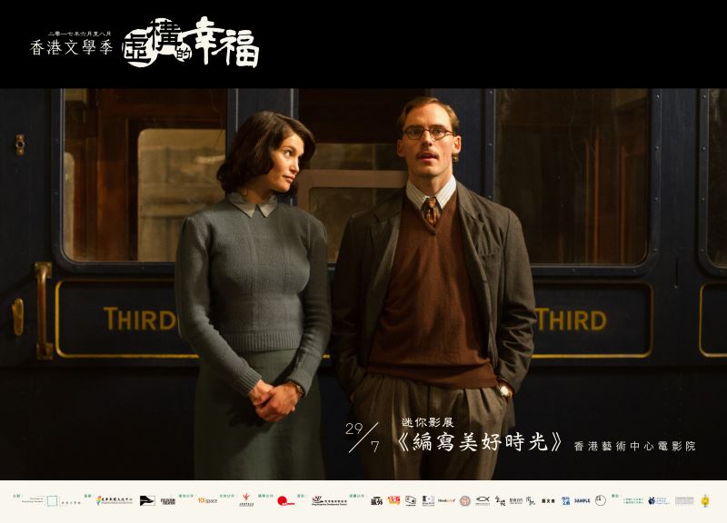 香港文學季：虛構的幸福系列影展