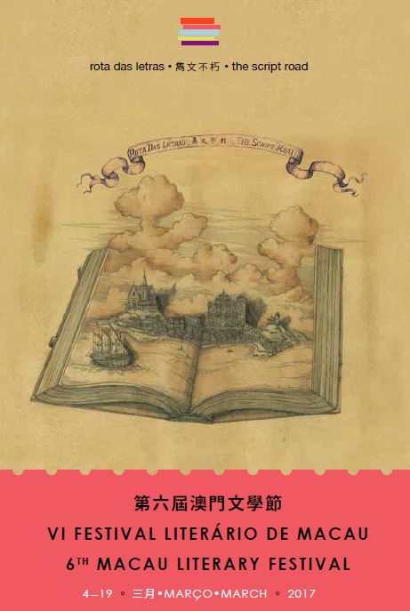2017年「雋文不朽」澳門文學節：許景淳