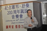 紀念蕭邦、舒曼200周年誕辰音樂會