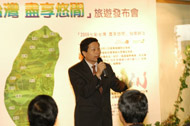 2006 七彩台灣盡享悠閒新聞記者發布會暨業界交流會