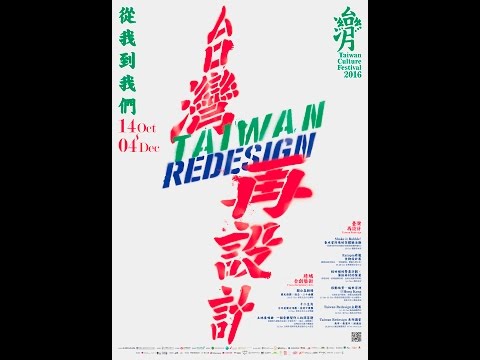 2016台灣月 Taiwan Culture Festival2016