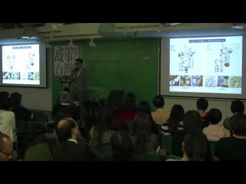 文化資產活化的台北故事 劉維公