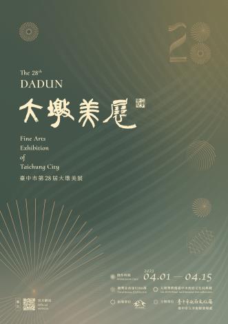 「臺中市第28屆大墩美展」2023/4/1-4/15 受理徵件