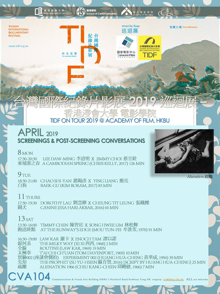 【光華推薦】台灣國際紀錄片影展2019巡迴展：香港浸會大學電影學院