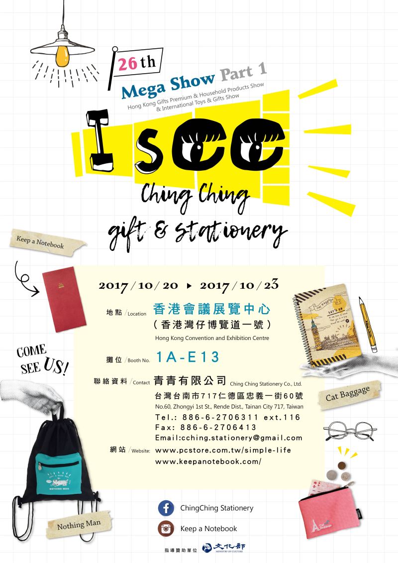 2017 香港國際玩具及禮品展暨亞洲贈品及家用品展