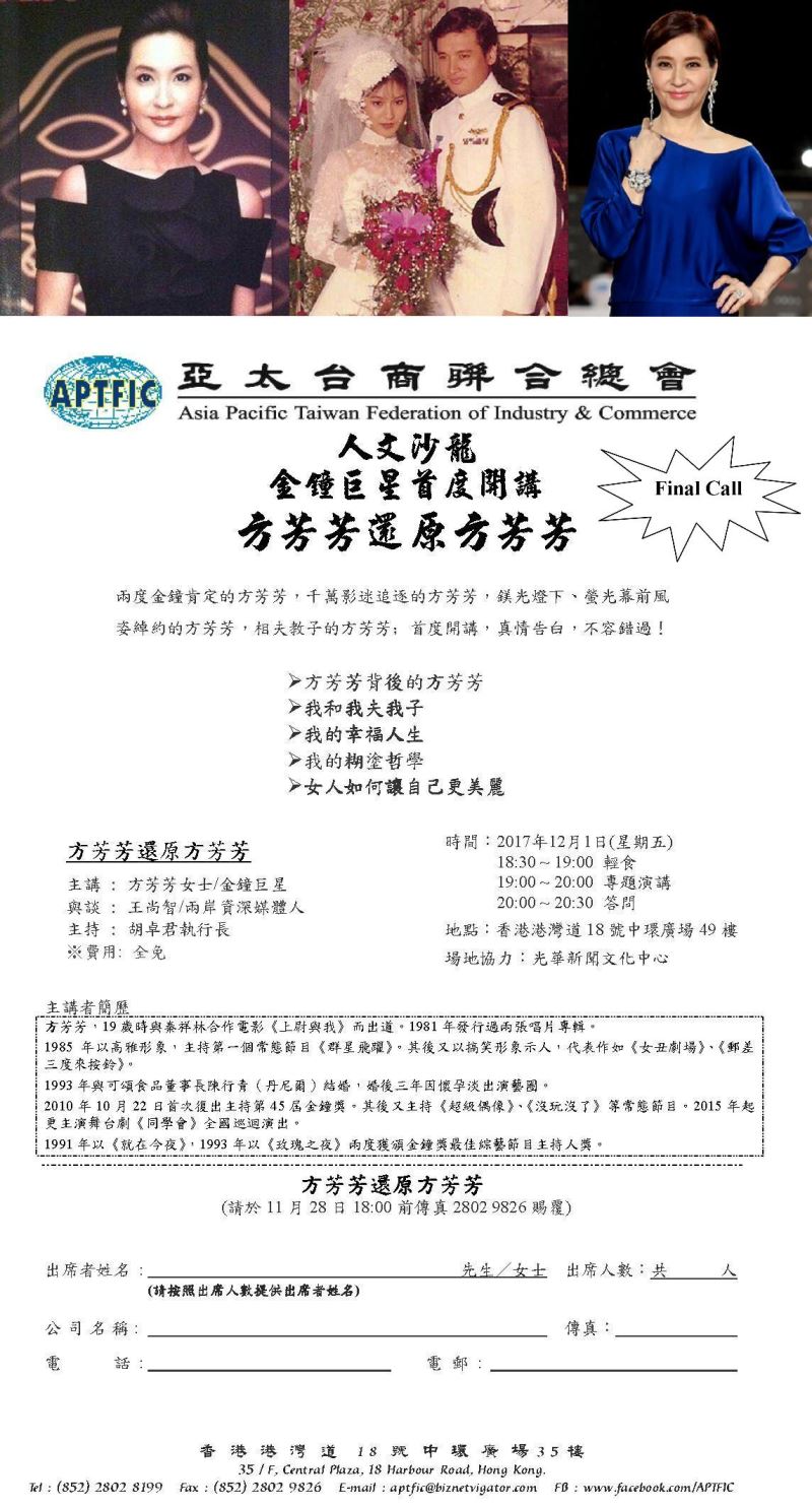 [光華推薦]人文沙龍《方芳芳還原方芳芳》