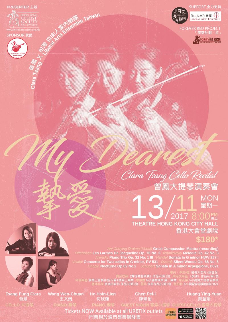 《摯愛》曾鳳大提琴演奏會