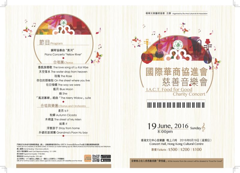 國際華商協進會 慈善音樂會 