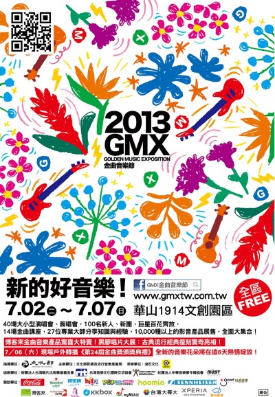 2013年GMX 金曲音樂節