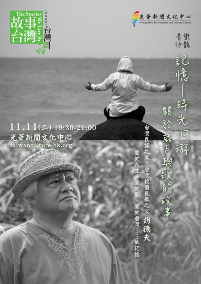 20141111胡德夫
