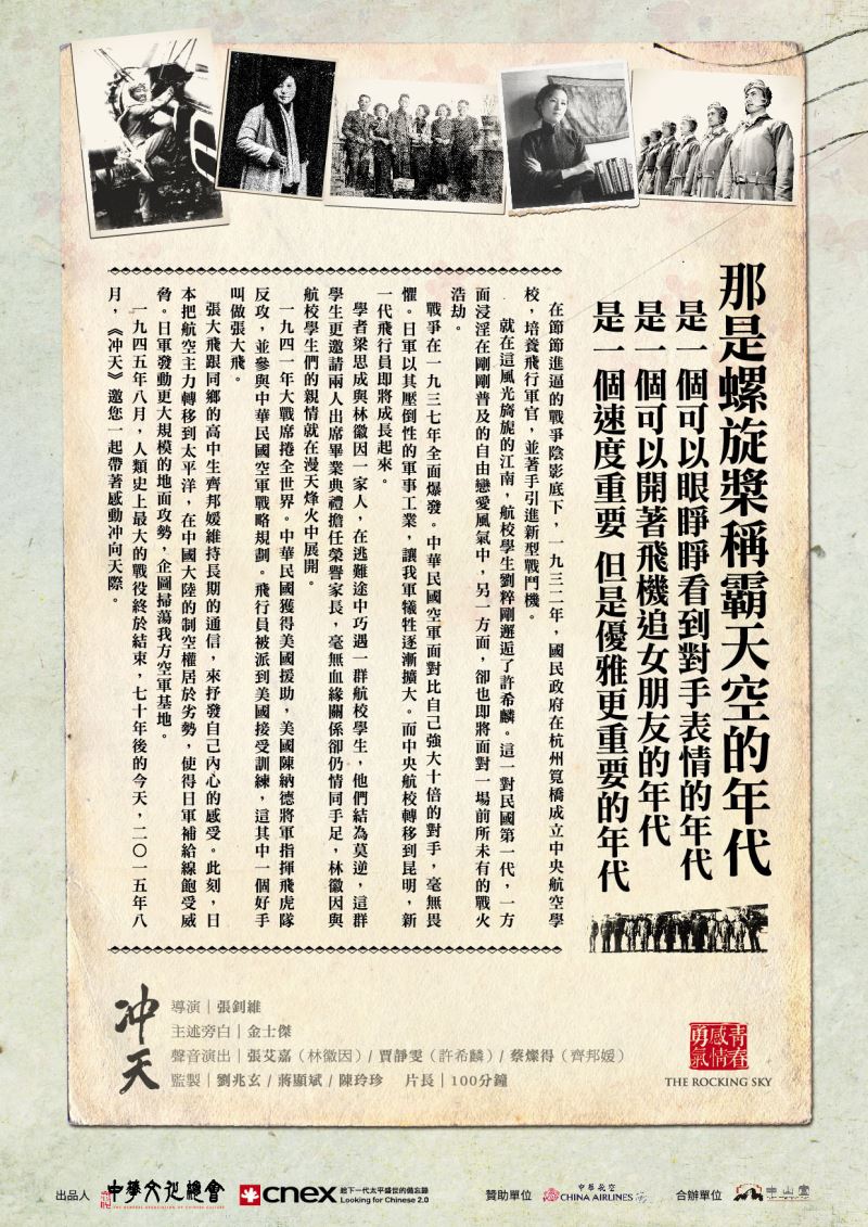 光華映象沙龍—  紀錄片《冲天》校園放映會