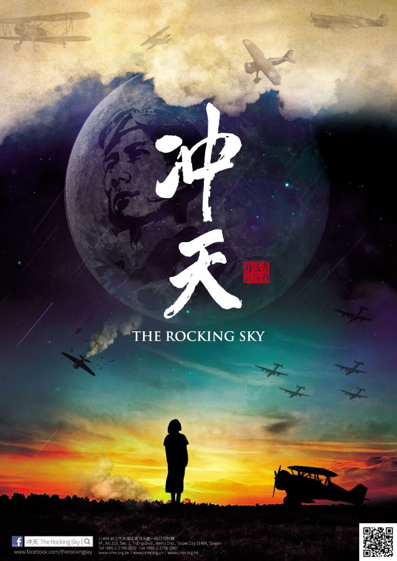 光華映象沙龍—  紀錄片《冲天》校園放映會